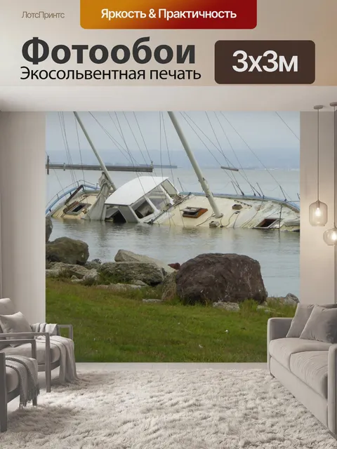 Фотообои Тонущий корабль