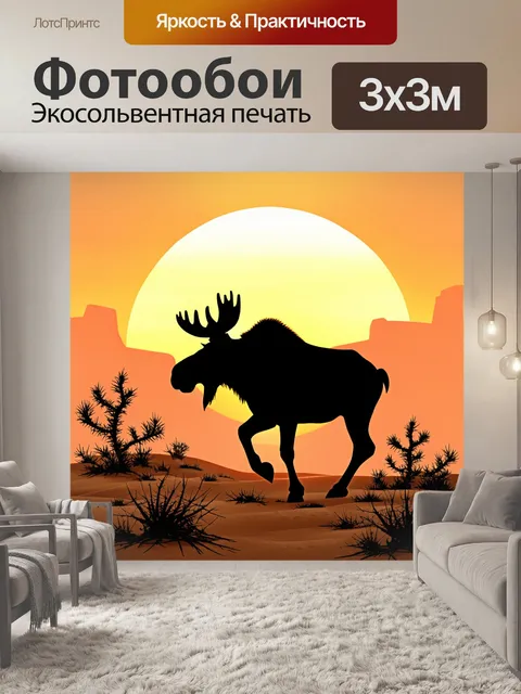 Фотообои силуэт лося, проходящего через пустынный пейзаж на фоне заката, с колючими растениями на переднем плане