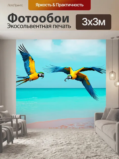 Фотообои море в стиле пастельный рисунок, попугаи и другие экзотические птицы, летающие над океаном