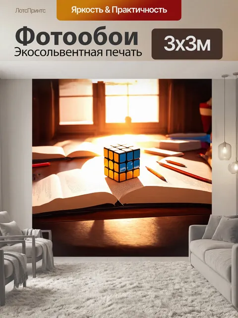 Фотообои кубик рубика на деревянном столе