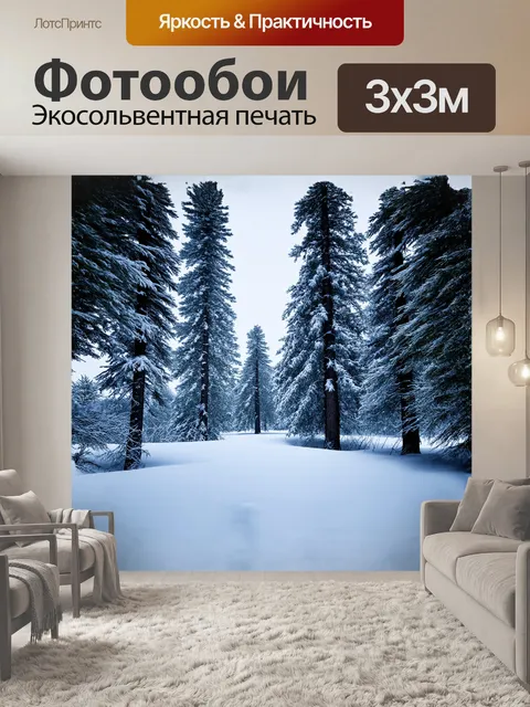 Фотообои снежный лес в стиле реализма
