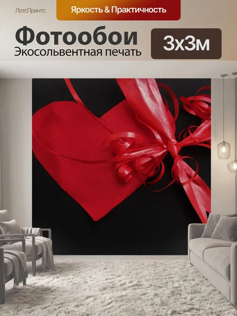 Фотообои красное сердце и красная лента