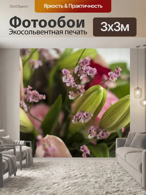 Фотообои Букет