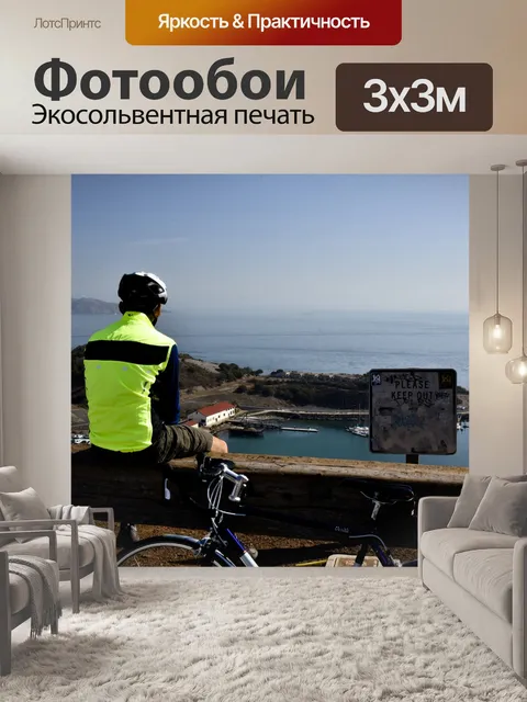 Фотообои Хранить Зарегистрировать велосипедиста