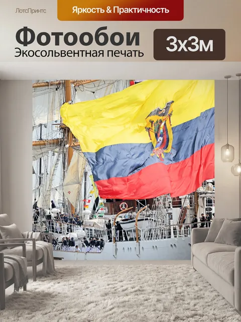 Фотообои Парус Амстердам 2015