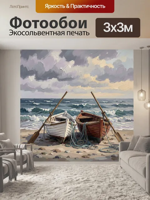 Фотообои Лодки на берегу моря