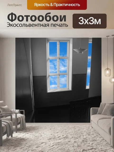 Фотообои Окно