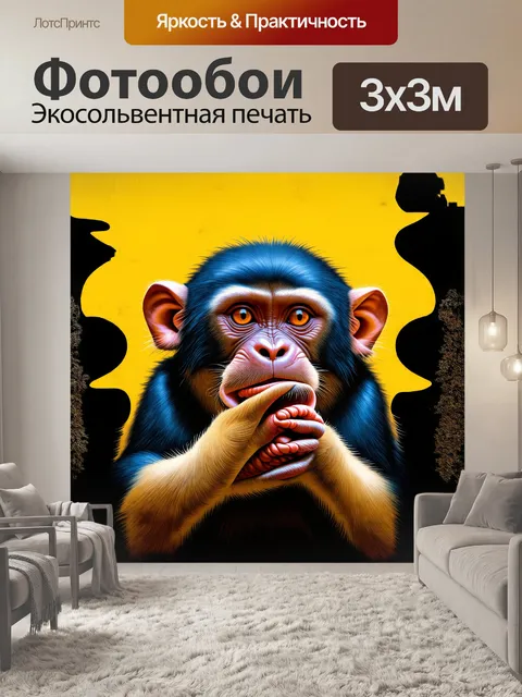 Фотообои сюрреалистическая обезьяны капуцин