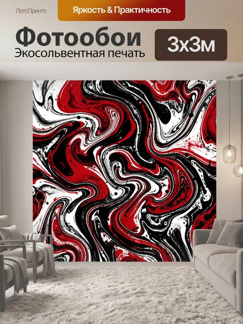 Фотообои Красно-черный мраморный водоворот