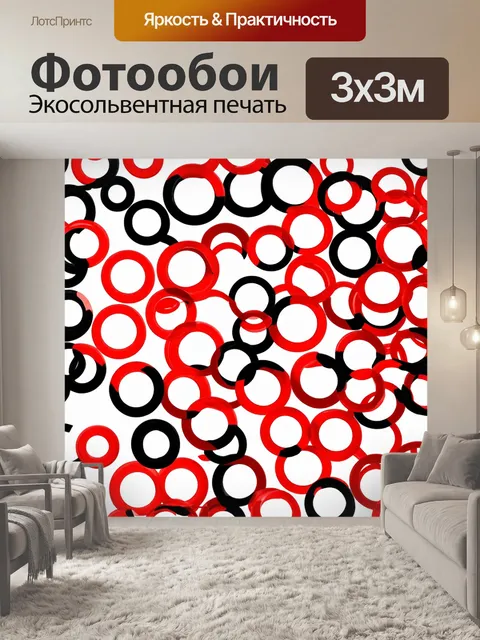 Фотообои круги красного и черного цвета