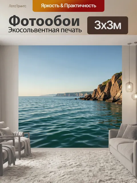 Фотообои Морской пейзаж на закате у скал