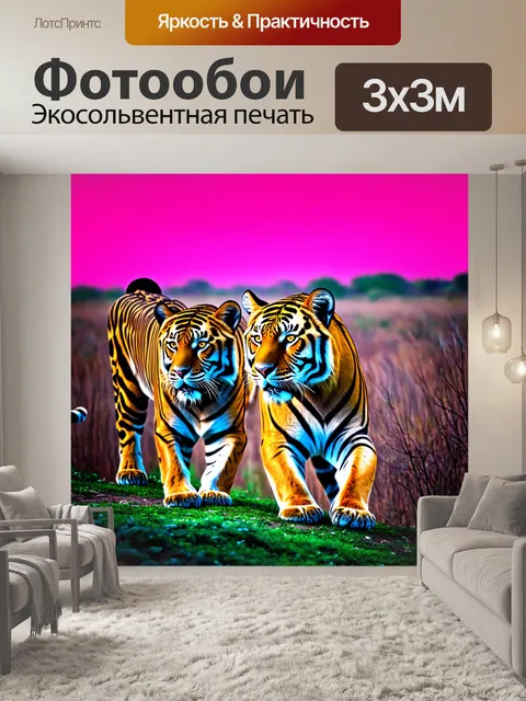 Фотообои животные в стиле неоновый, хищные тигры, охотящиеся под ярко-розовым небом