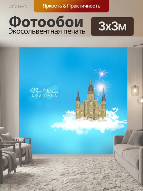 Фотообои Нью орлеан