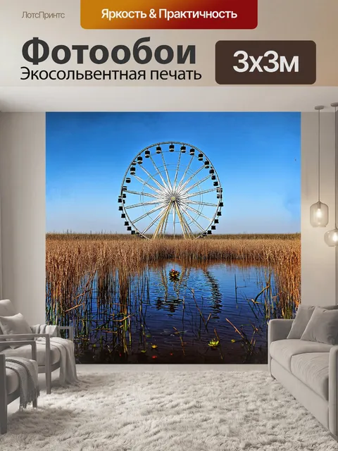 Фотообои на берегу опустевшего озера в припяти
