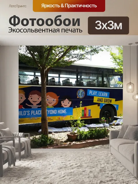 Фотообои Школьный автобус