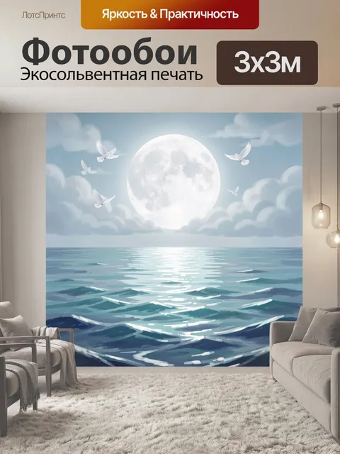 Фотообои Лунный океан и белые голуби