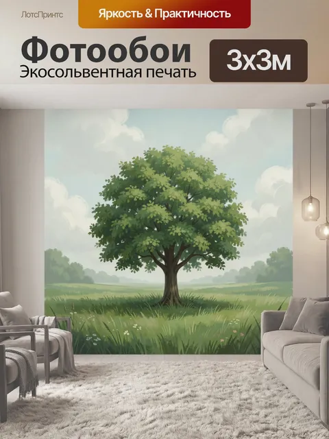 300 × 300 см · Экосольвентная печать