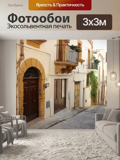 Фотообои Сицилия