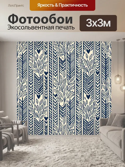 Фотообои Ботанический орнамент с шевронами