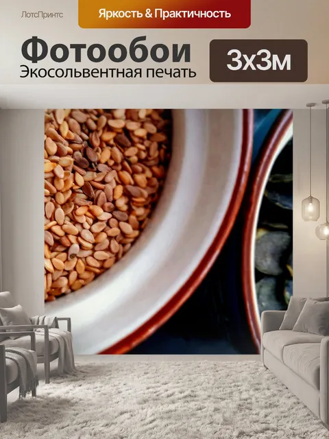Фотообои Кунжут