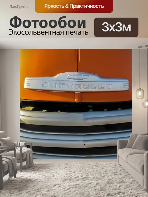 Фотообои Старый грузовик