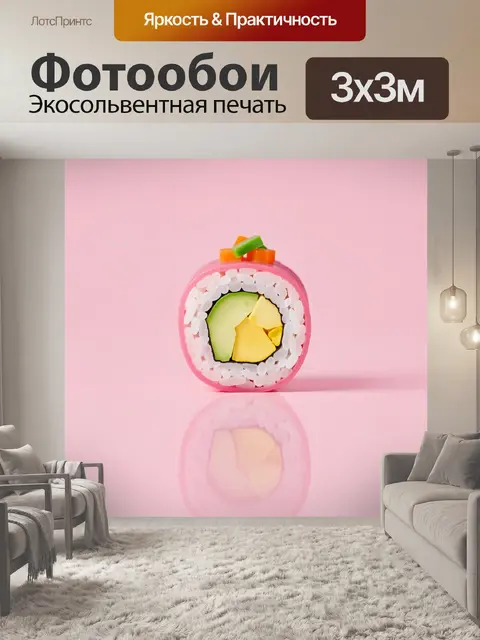 Фотообои Суши ролл с овощами