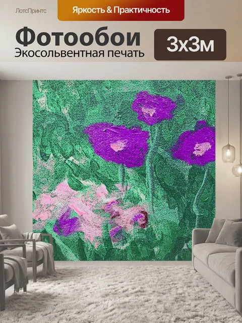 Фотообои Фиолетовые цветы маслом Картина