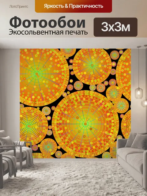 Фотообои золотые круги