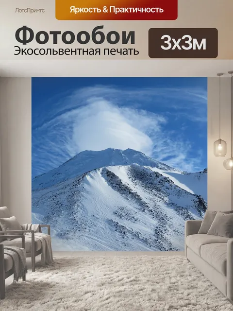 Фотообои Вулкан корякский