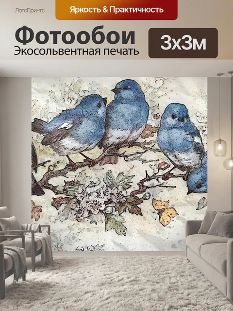 Фотообои Синие птицы и цветут