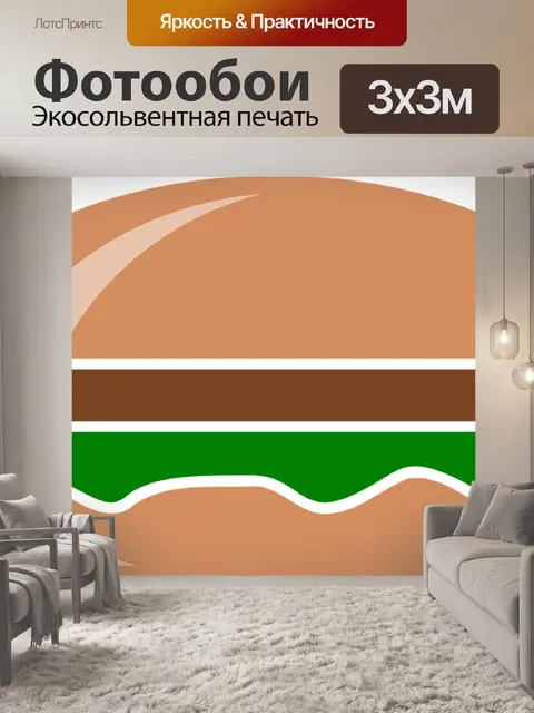 Фотообои Гамбургер
