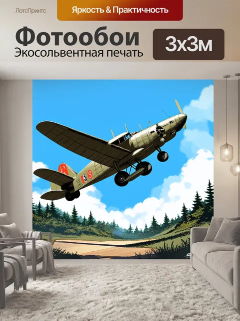 Фотообои ан-2, взмывающий в небо над густым лесом, с видимой трассой от механизма взлета на земле