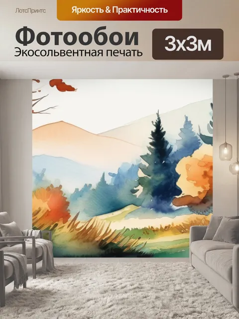 Фотообои лес поле