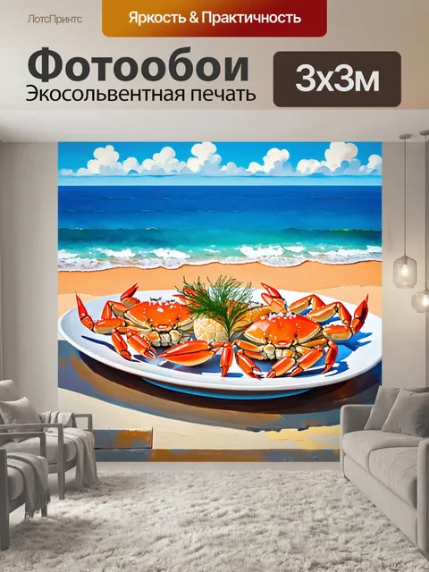 Фотообои элегантное блюдо с крабами на фоне голубого океана и пляжа, украшенное морской солью и свежим укропом