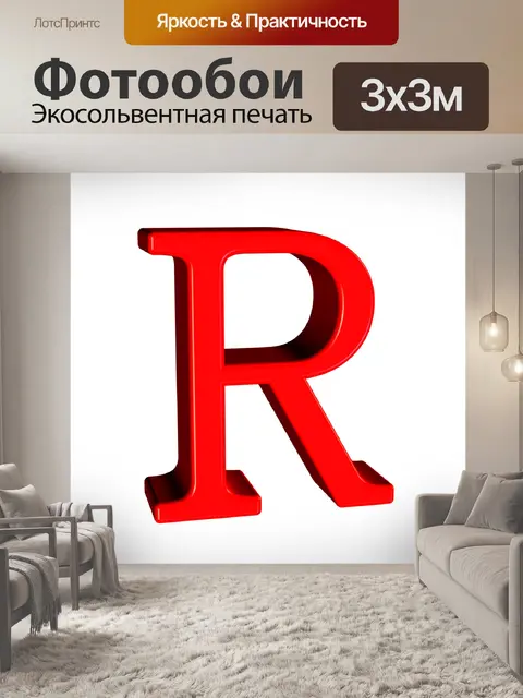 Фотообои Письмо