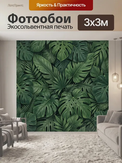 Фотообои Тропические листья монстеры и пальм