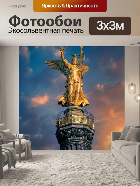 Фотообои Колонна победы