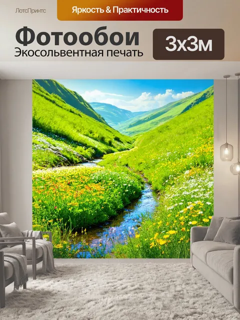 Фотообои природа в художественном стиле, зеленая долина с ручьем и цветами, жизнерадостная и свежая атмосфера