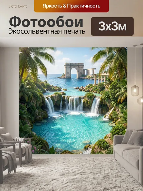 Фотообои Тропический водопад у морских руин
