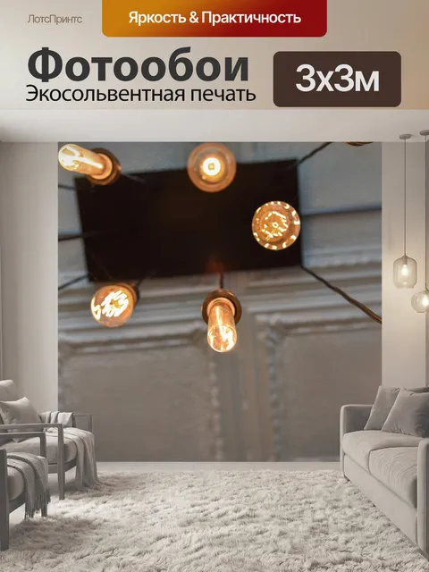 Фотообои Огни