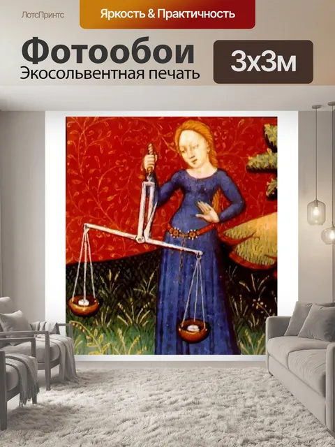 Фотообои Астрология