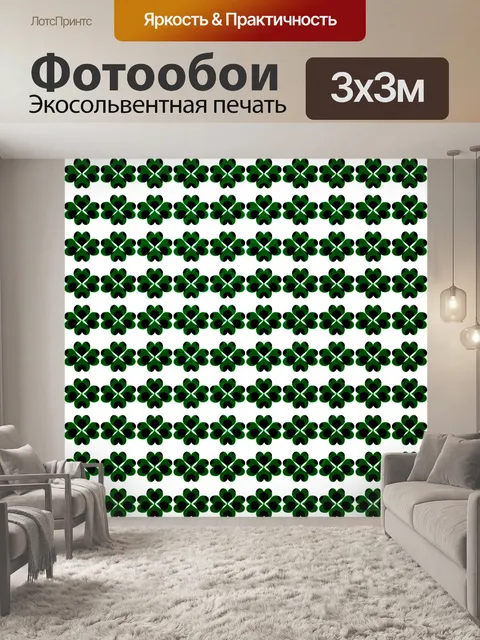 Фотообои Узор из трех листьев трилистника