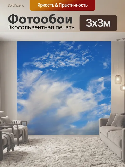 Фотообои Тонкие облака