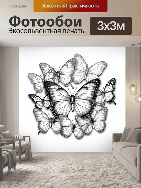 Фотообои Черно-белые бабочки в орнаменте
