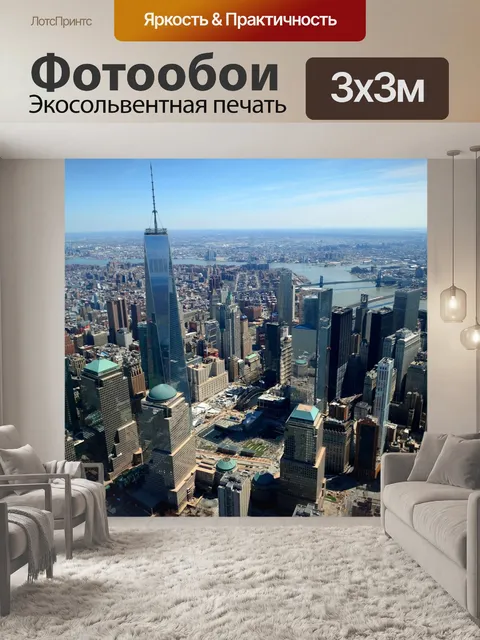 Фотообои Всемирный торговый центр