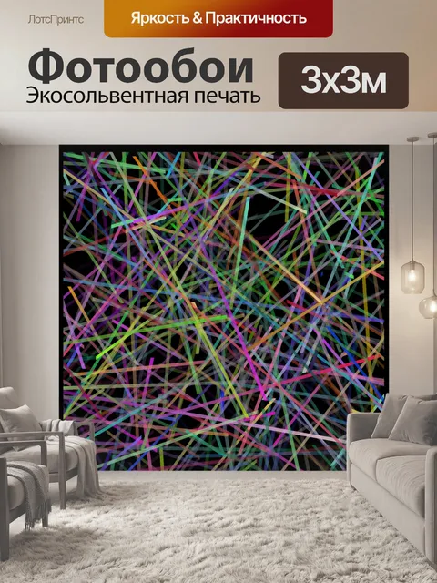 Фотообои цветные линии 1