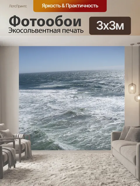 Фотообои Просто океан