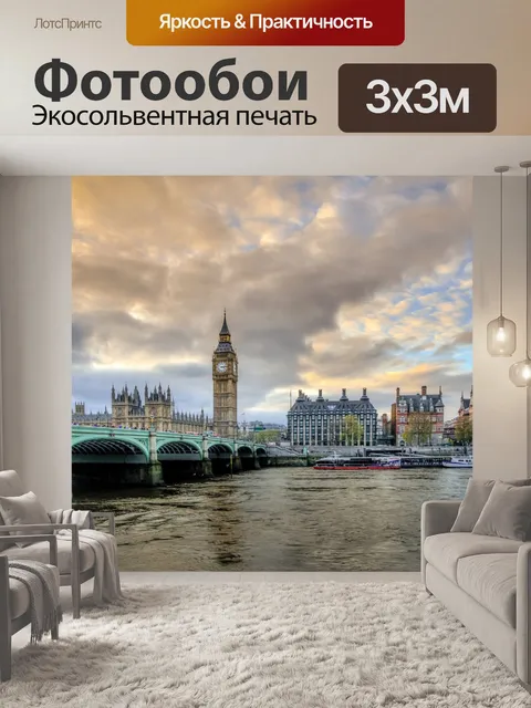Фотообои Лондонский городской пейзаж