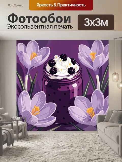Фотообои Банка ежевичного десерта и крокусы