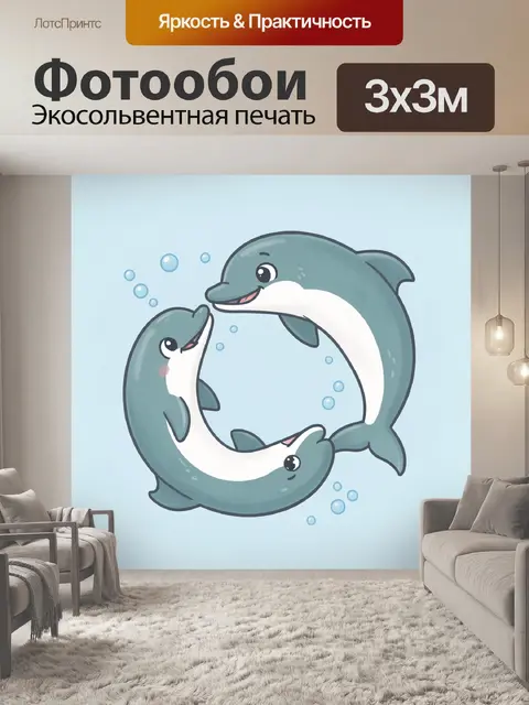 300 × 300 см · Экосольвентная печать